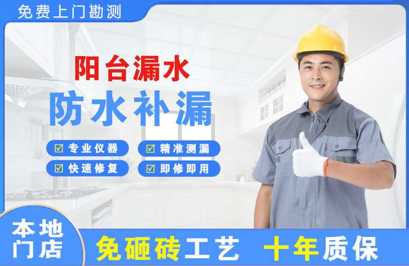 左权阳台漏水维修